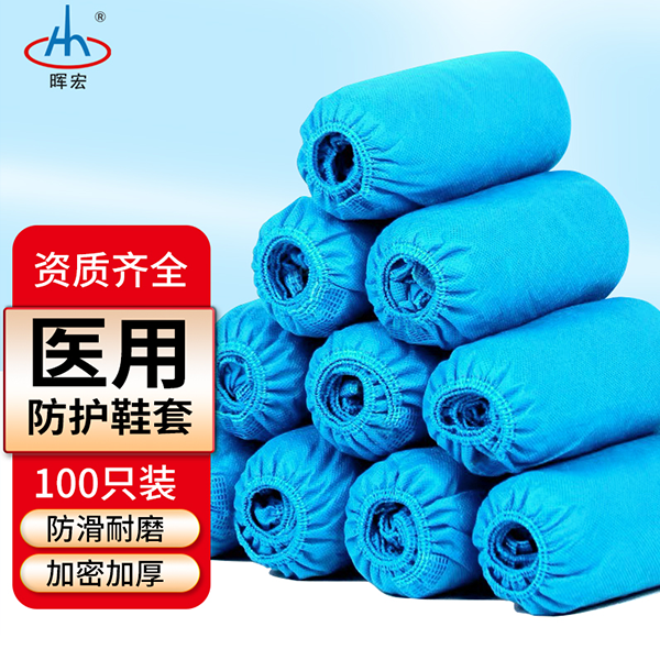 醫(yī)用一次性無紡布防護(hù)鞋套